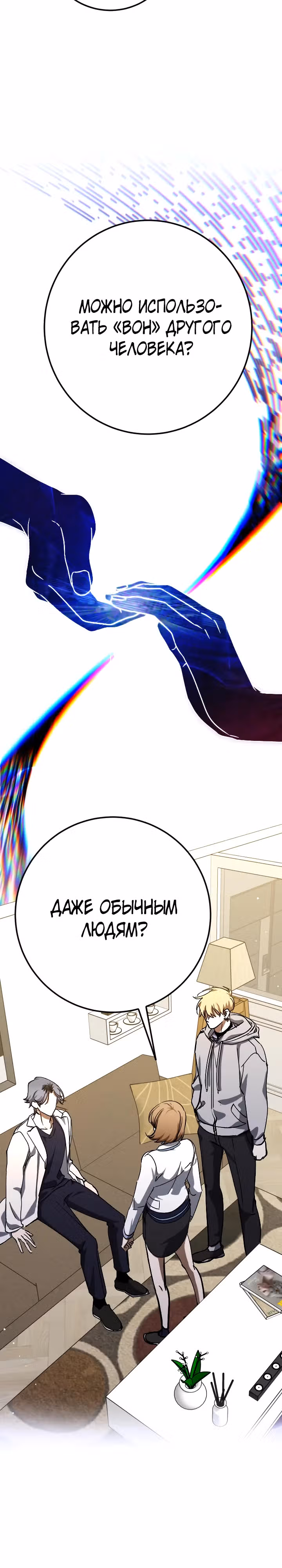 Ночь теней — Том 2 · Глава 57, страница 20