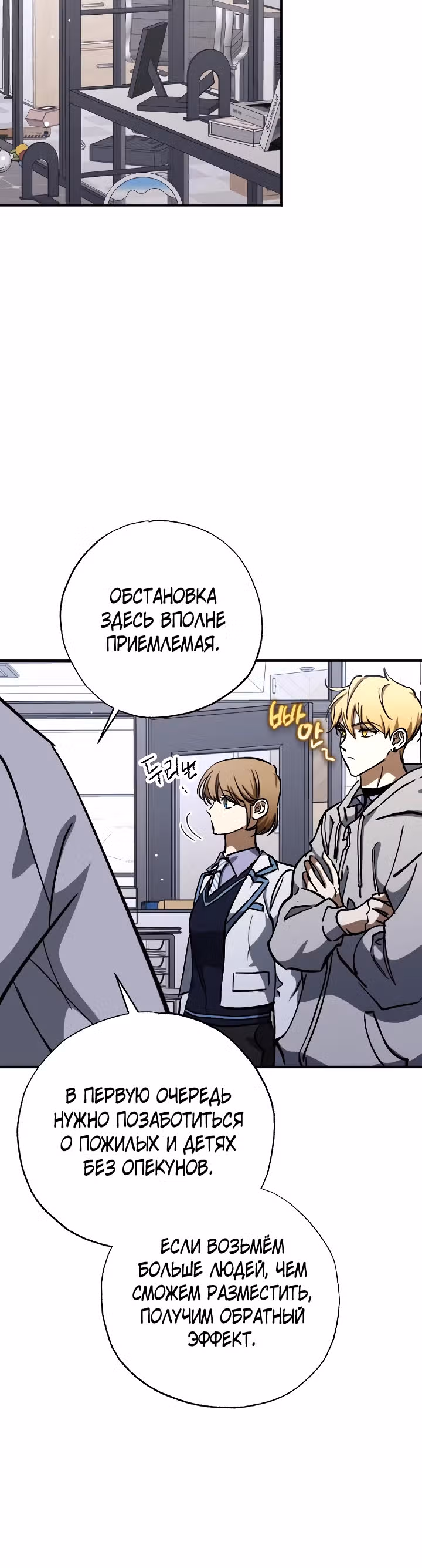 Ночь теней — Том 2 · Глава 57, страница 25