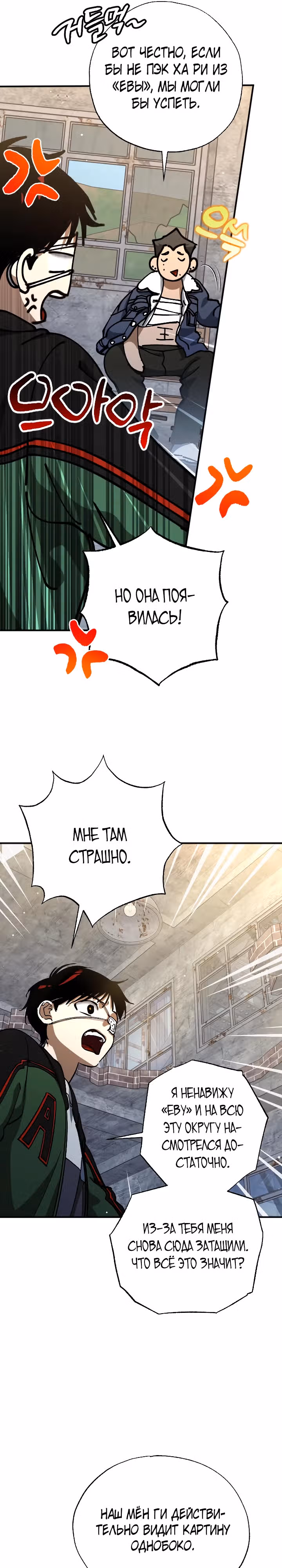 Ночь теней — Том 2 · Глава 57, страница 31