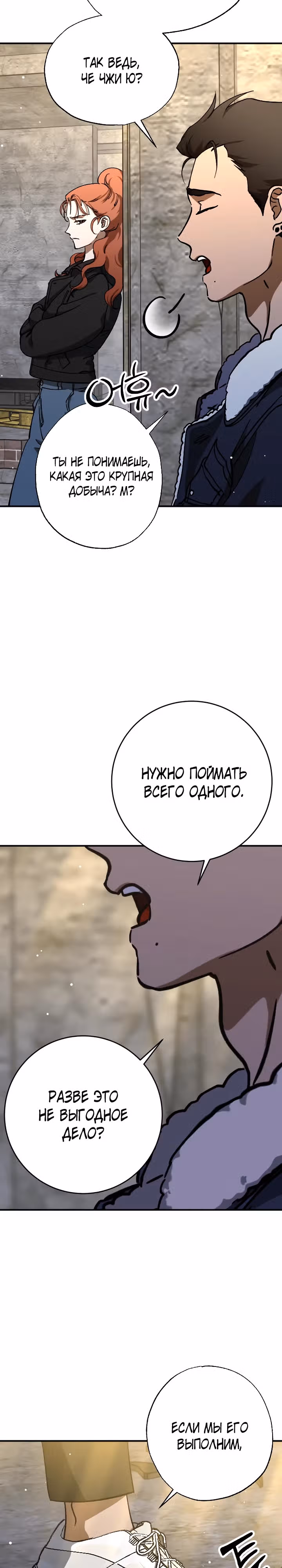 Ночь теней — Том 2 · Глава 57, страница 32