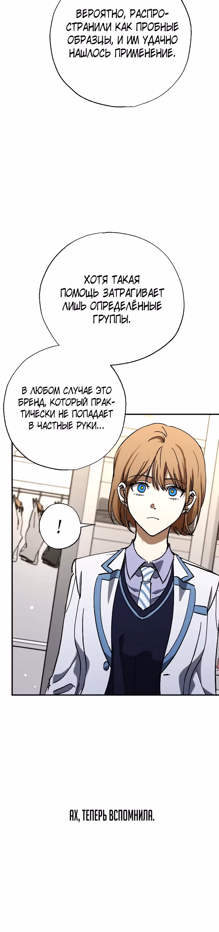 Ночь теней — Том 2 · Глава 57, страница 5