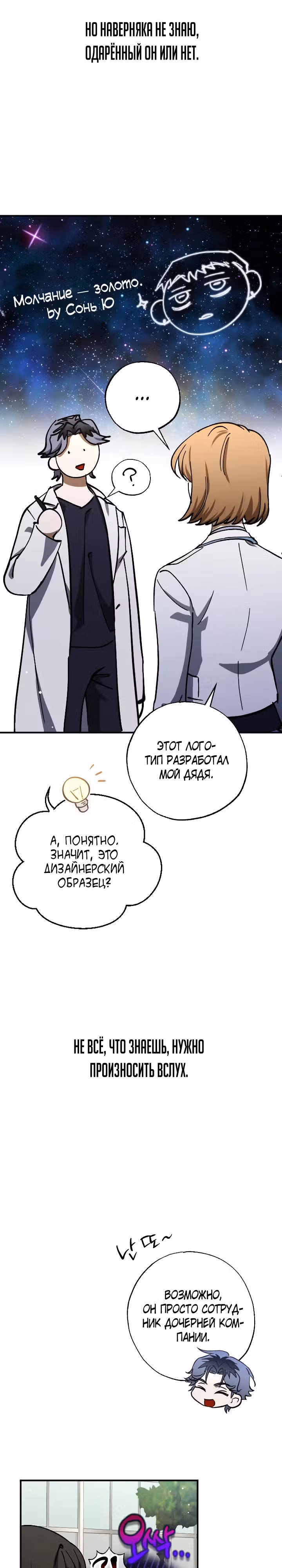 Ночь теней — Том 2 · Глава 57, страница 7