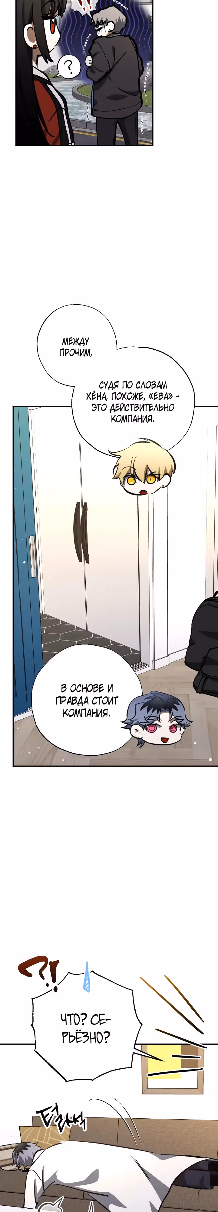 Ночь теней — Том 2 · Глава 57, страница 8