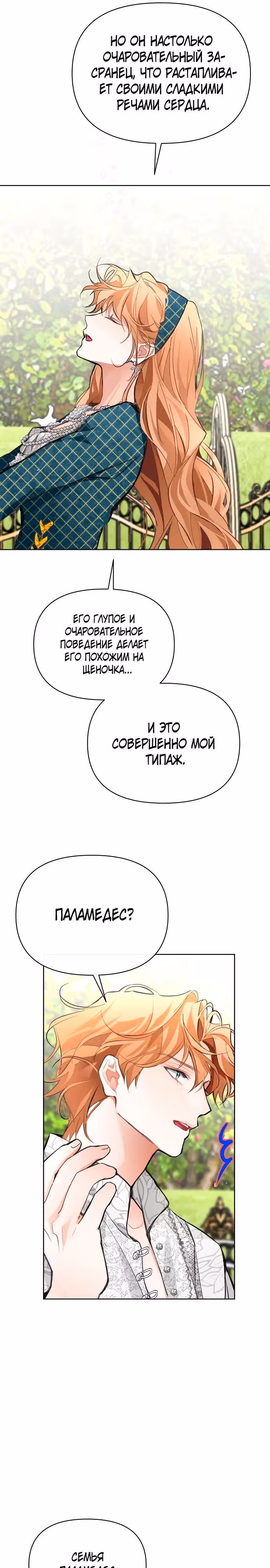 Разыскиваю злодейку, с которой провёл первую брачную ночь — Том 1 · Глава 16, страница 6