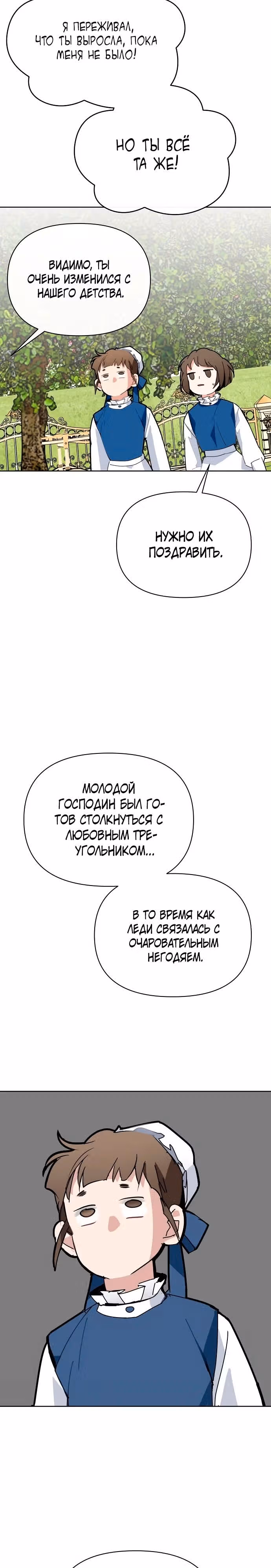 Разыскиваю злодейку, с которой провёл первую брачную ночь — Том 1 · Глава 16, страница 8