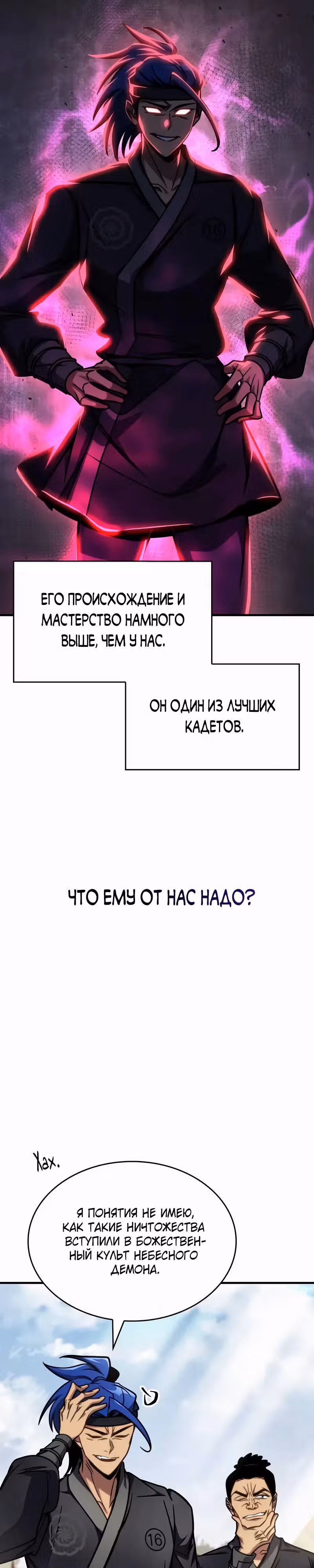 Мой личный гайд по выживанию в башне — Том 1 · Глава 46, страница 31
