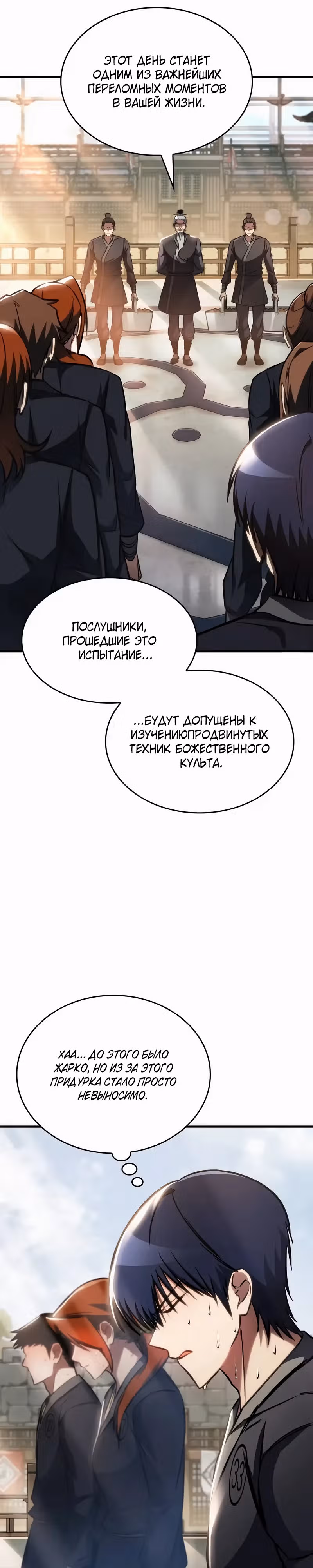Мой личный гайд по выживанию в башне — Том 1 · Глава 46, страница 45
