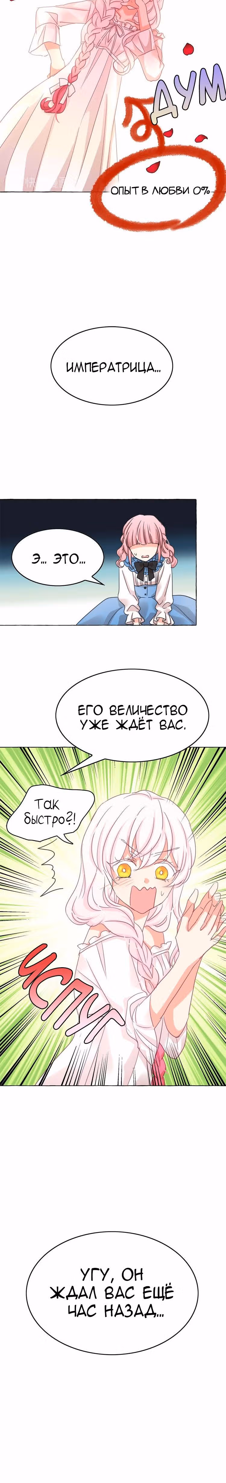 Лунная ведьма и солнечный Король: Моё спасение — Том 1 · Глава 30, страница 14