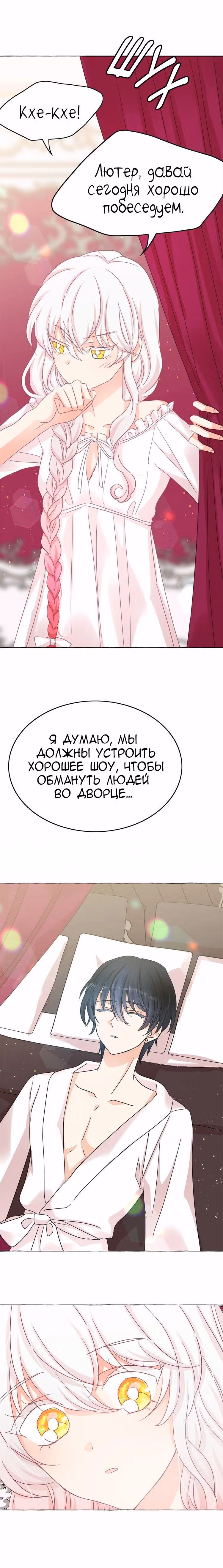 Лунная ведьма и солнечный Король: Моё спасение — Том 1 · Глава 30, страница 16