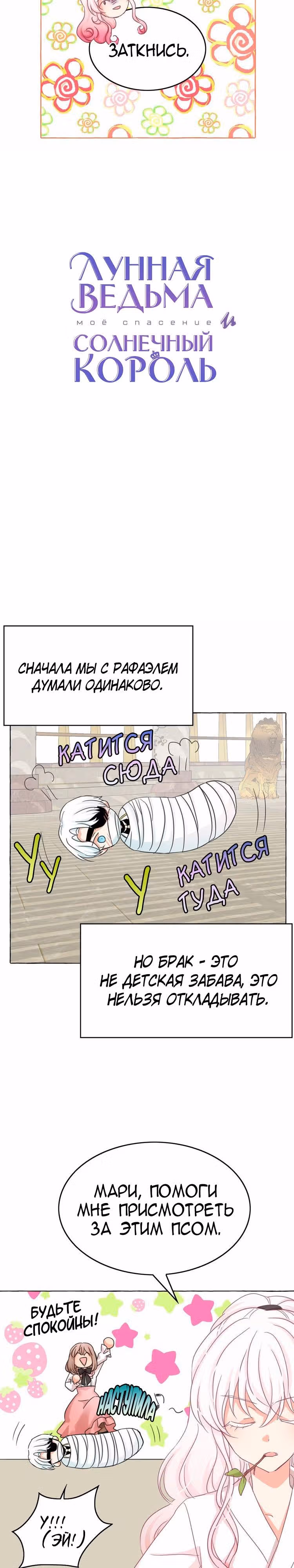 Лунная ведьма и солнечный Король: Моё спасение — Том 1 · Глава 30, страница 7