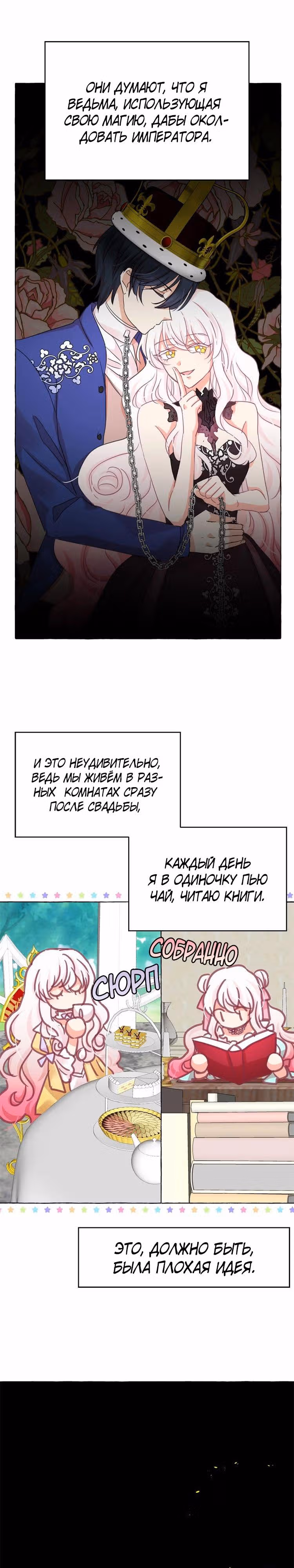Лунная ведьма и солнечный Король: Моё спасение — Том 1 · Глава 30, страница 9