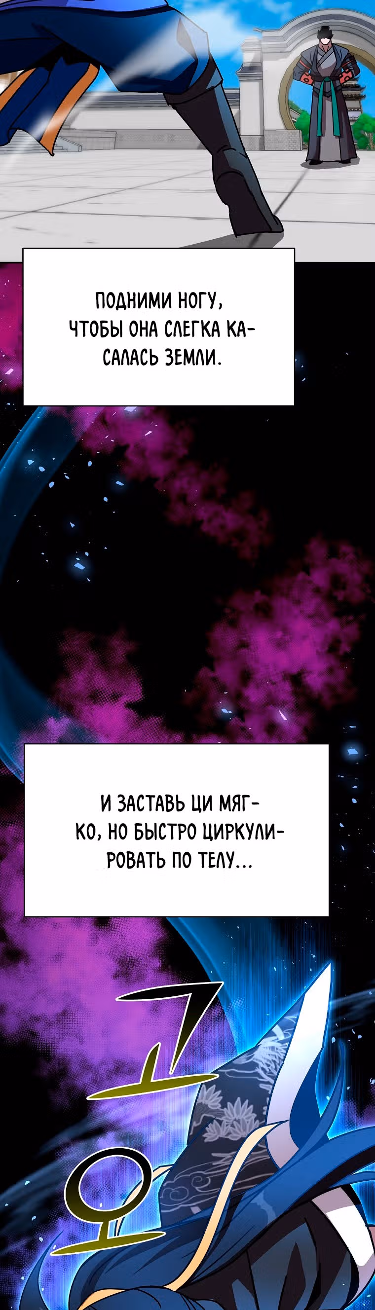 Воин Мурима в прямом эфире — Том 1 · Глава 14, страница 26