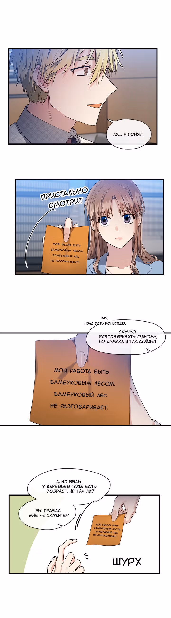 Парящий роман — Том 1 · Глава 11, страница 20