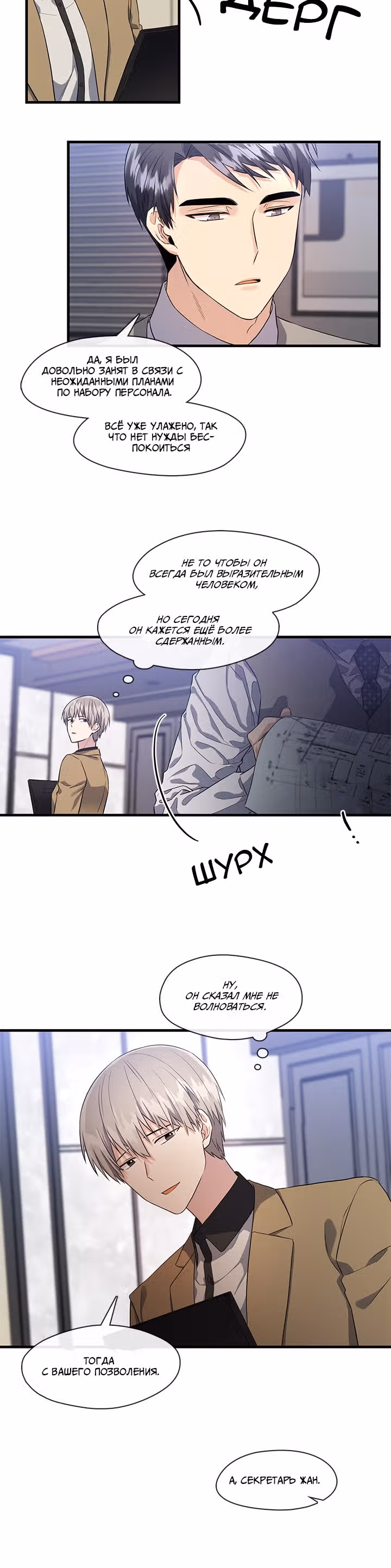Парящий роман — Том 1 · Глава 11, страница 3