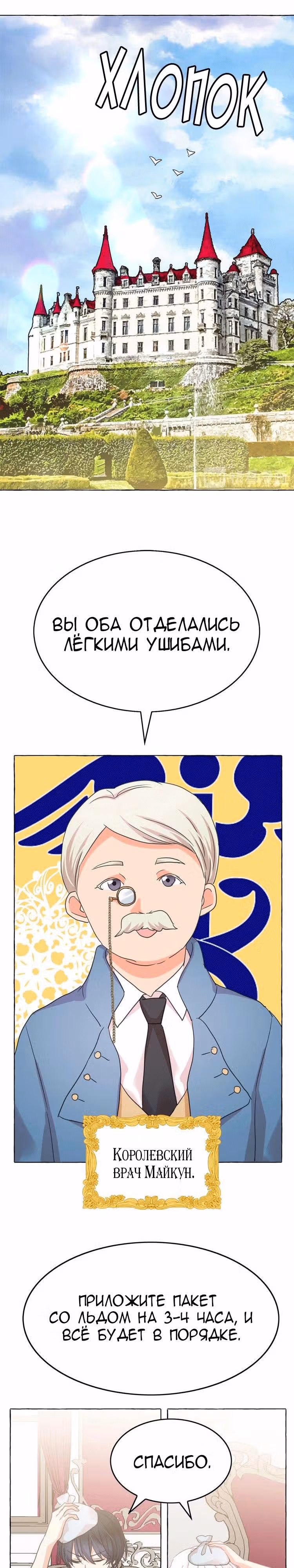 Лунная ведьма и солнечный Король: Моё спасение — Том 1 · Глава 31, страница 11