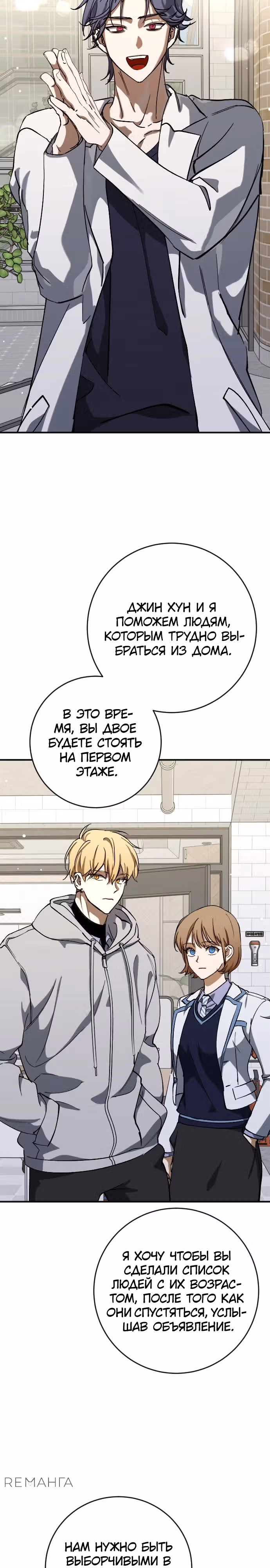 Ночь теней — Том 2 · Глава 58, страница 2