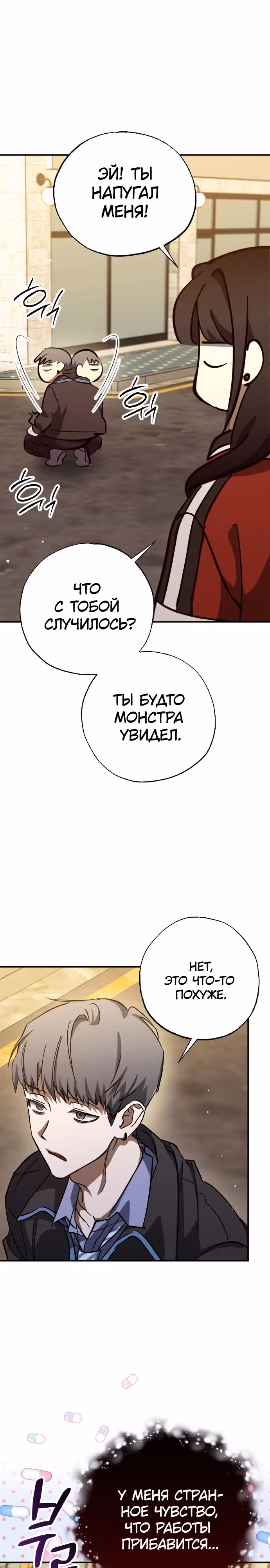 Ночь теней — Том 2 · Глава 58, страница 14
