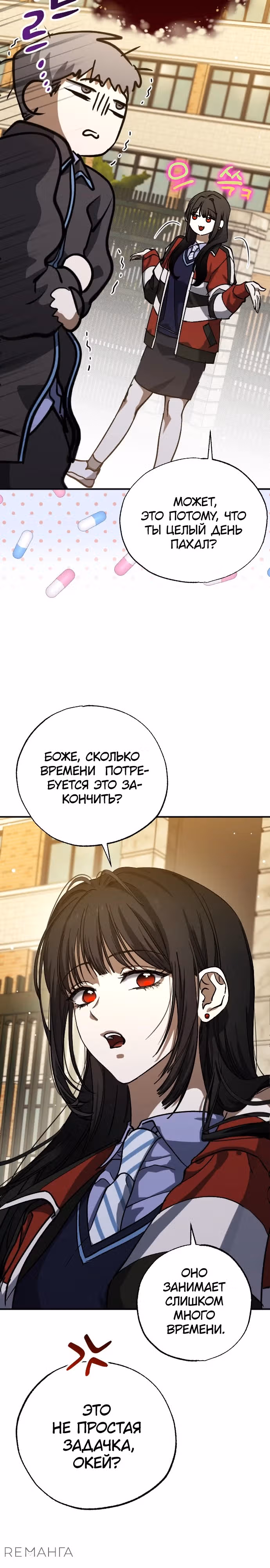 Ночь теней — Том 2 · Глава 58, страница 15