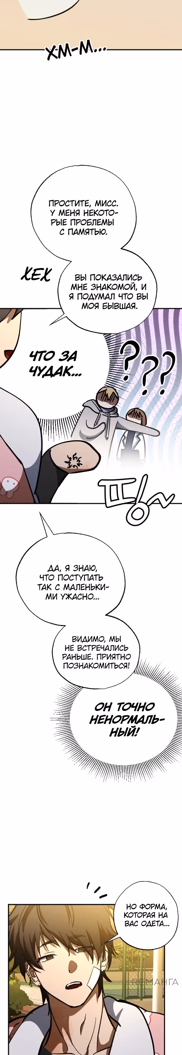 Ночь теней — Том 2 · Глава 58, страница 28