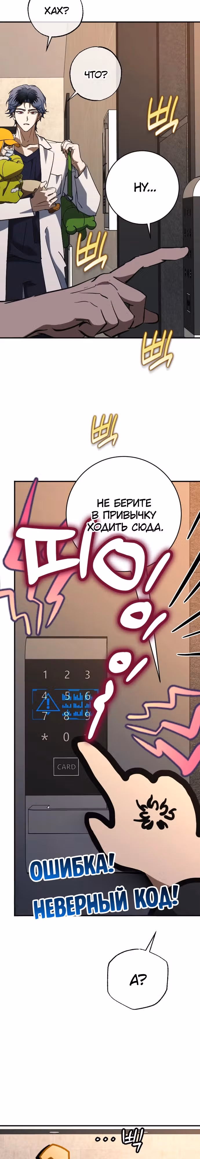 Ночь теней — Том 2 · Глава 58, страница 34
