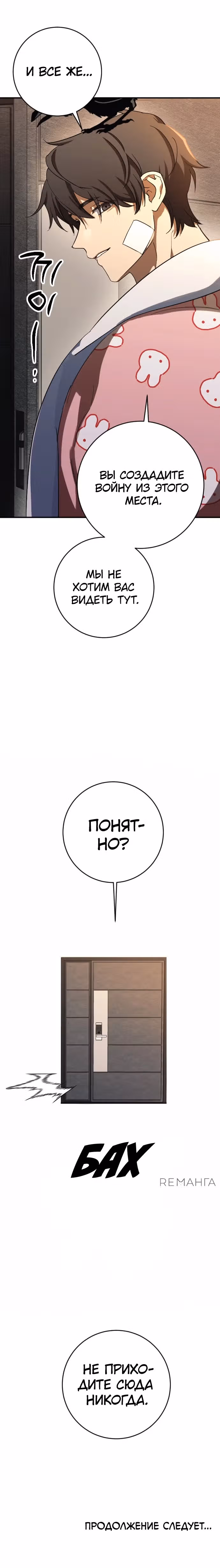 Ночь теней — Том 2 · Глава 58, страница 36