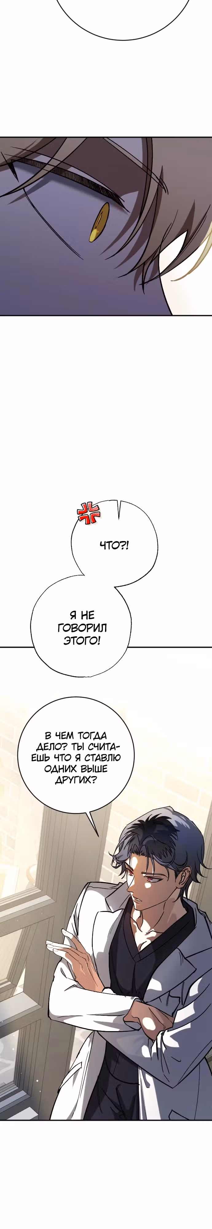 Ночь теней — Том 2 · Глава 58, страница 9
