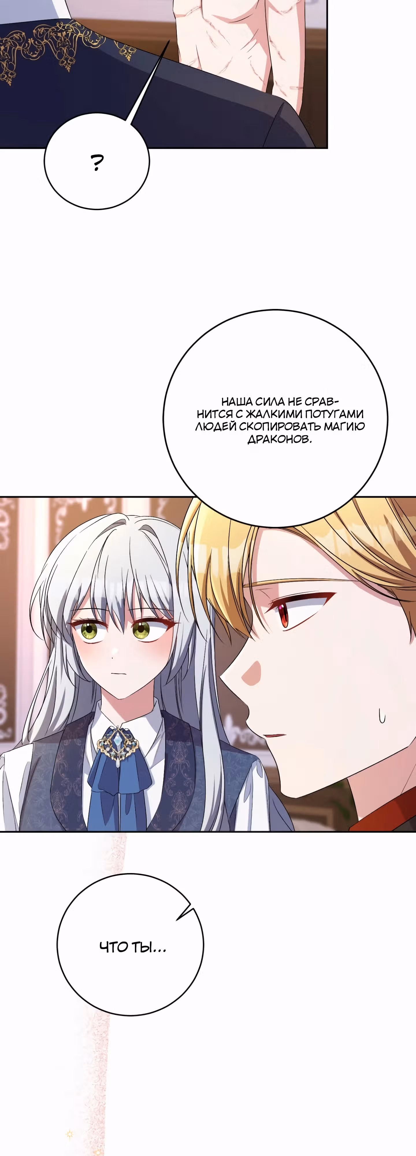 Кукла-дворецкий короля демонов — Том 1 · Глава 33, страница 26