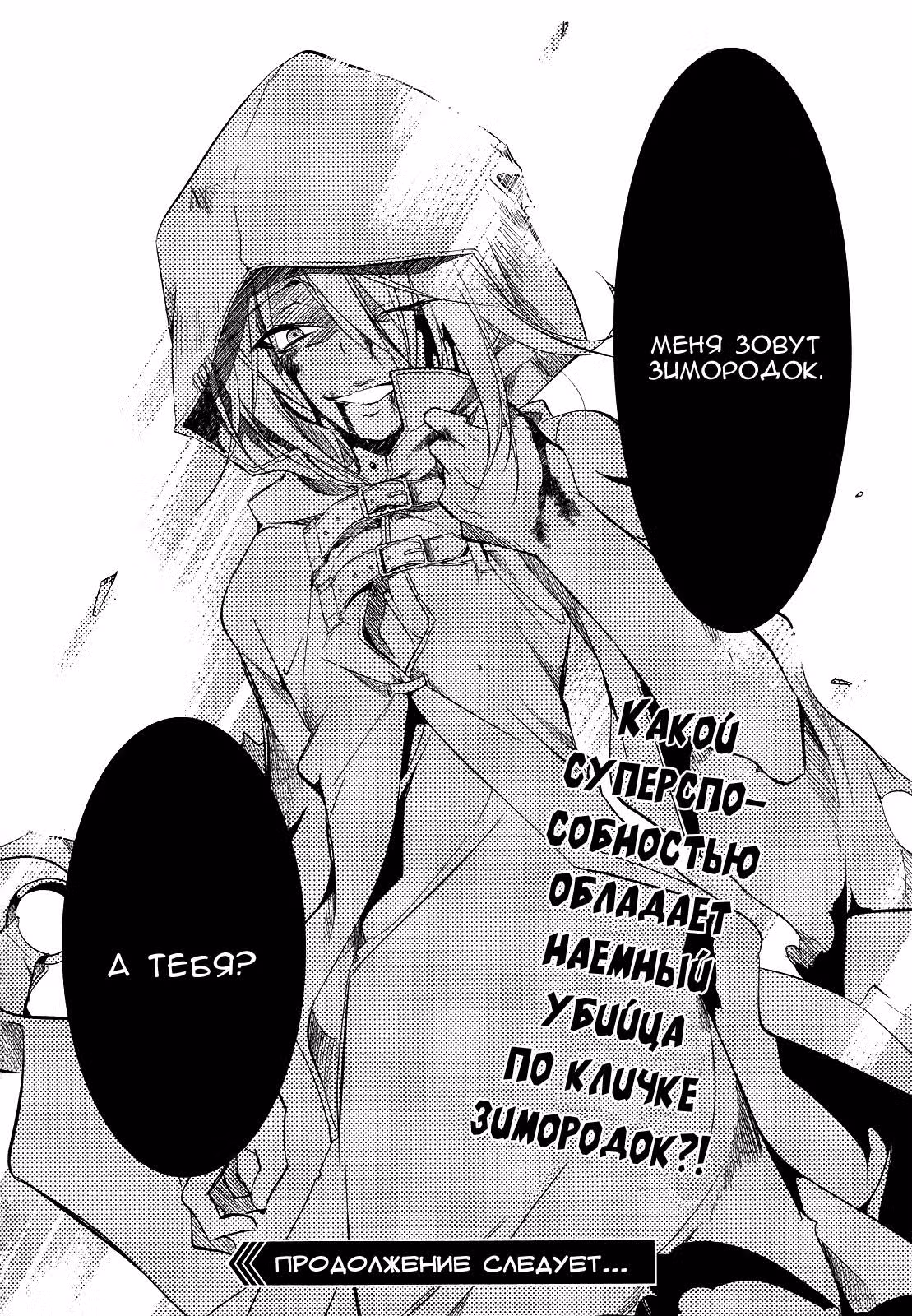 Король-ящерица — Том 1 · Глава 4, страница 39