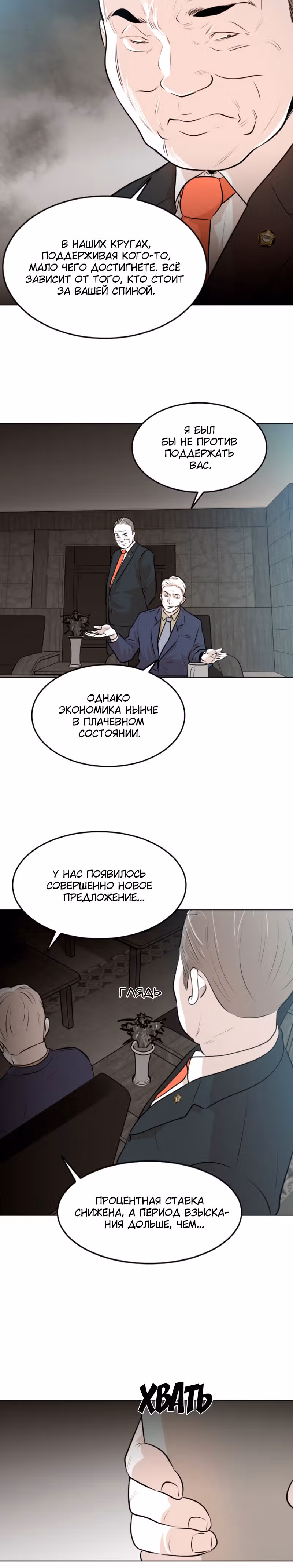Гончие Псы — Том 1 · Глава 10, страница 12