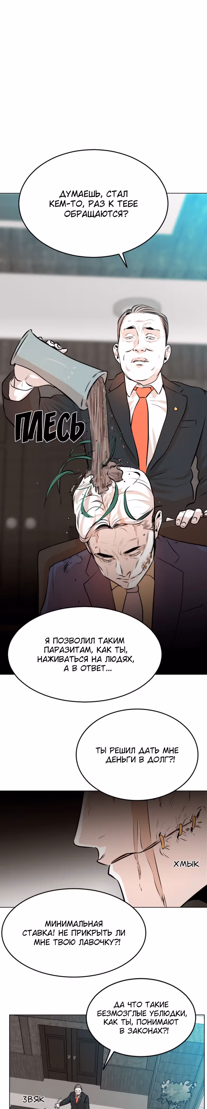 Гончие Псы — Том 1 · Глава 10, страница 13