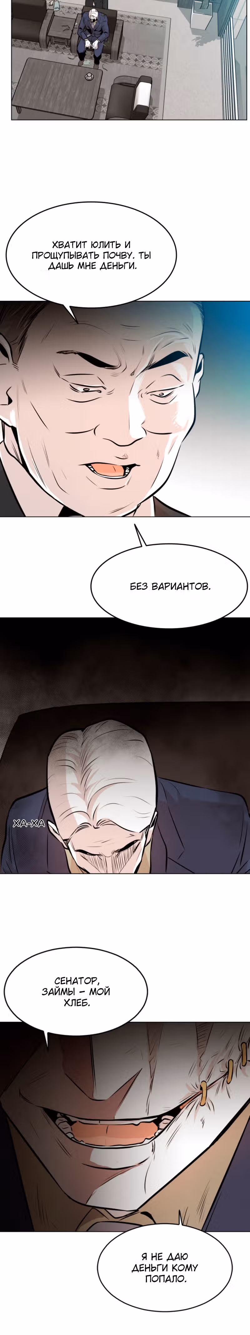 Гончие Псы — Том 1 · Глава 10, страница 14