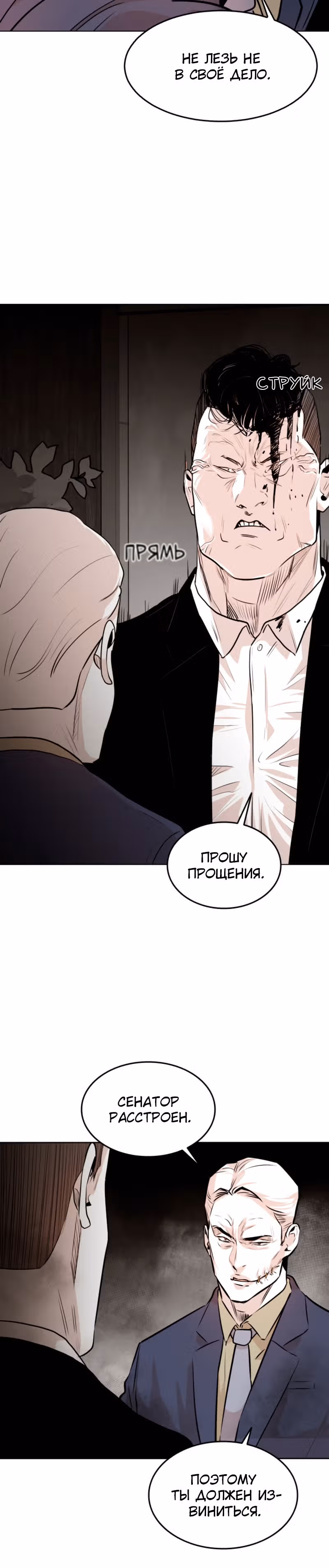 Гончие Псы — Том 1 · Глава 10, страница 19