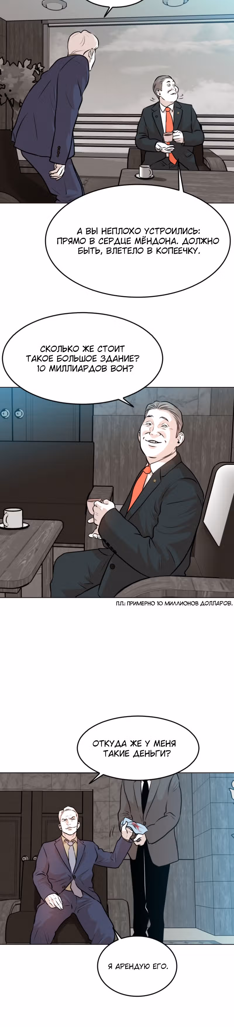 Гончие Псы — Том 1 · Глава 10, страница 4