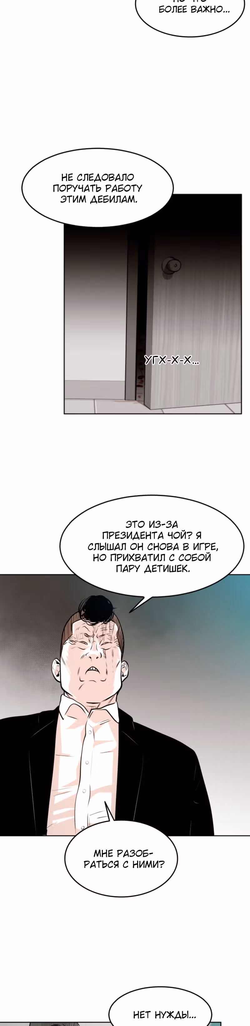 Гончие Псы — Том 1 · Глава 10, страница 31