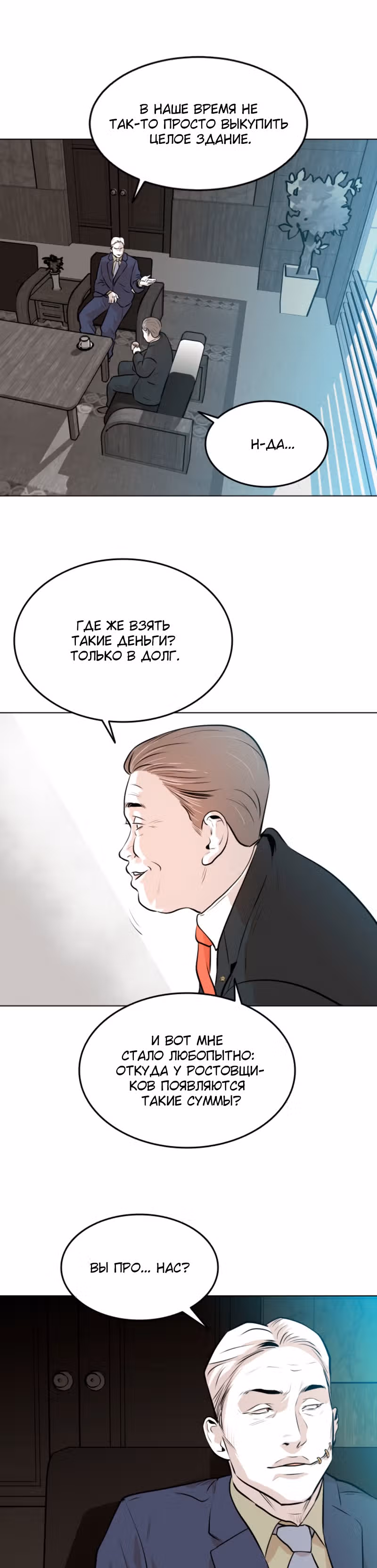 Гончие Псы — Том 1 · Глава 10, страница 6