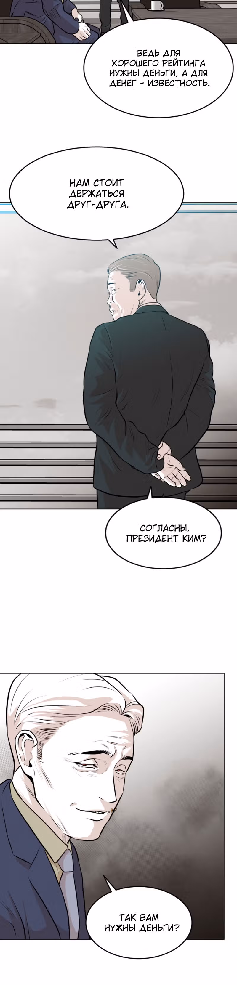 Гончие Псы — Том 1 · Глава 10, страница 9