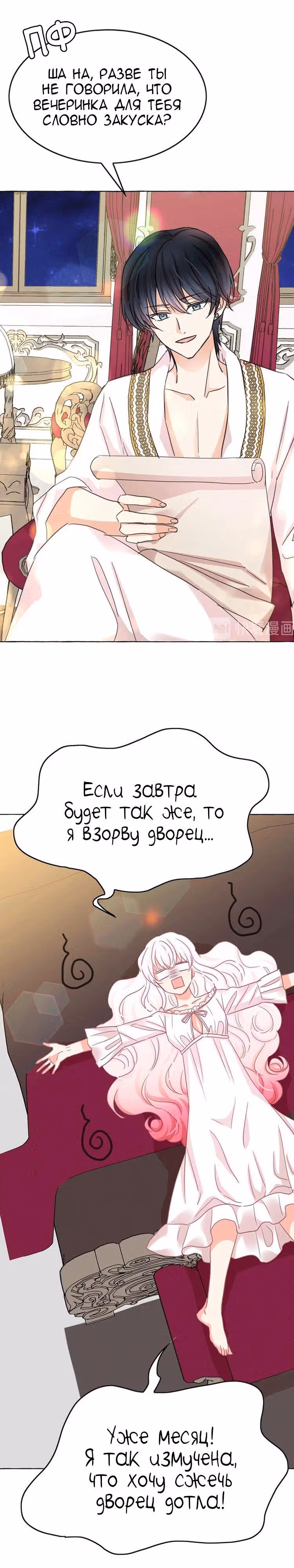 Лунная ведьма и солнечный Король: Моё спасение — Том 1 · Глава 32, страница 12