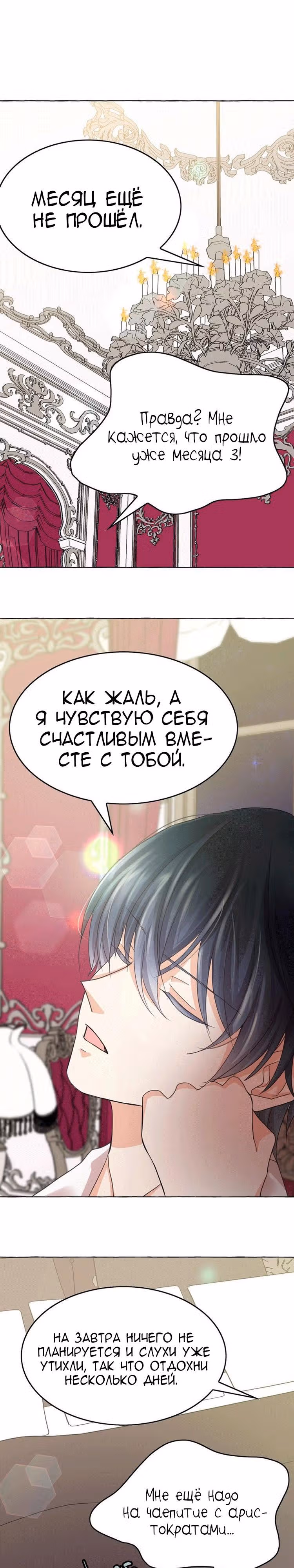 Лунная ведьма и солнечный Король: Моё спасение — Том 1 · Глава 32, страница 13