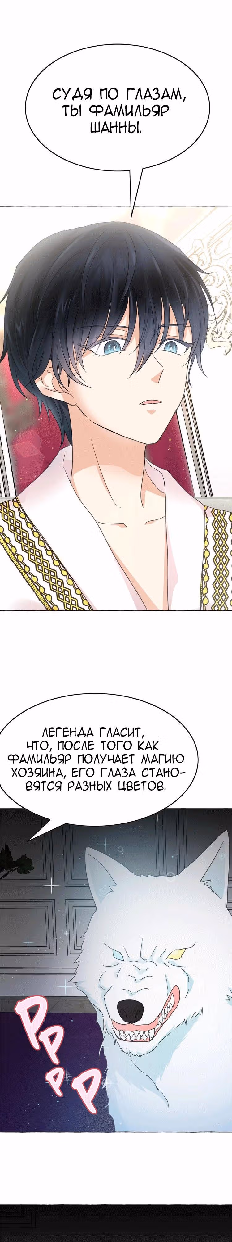 Лунная ведьма и солнечный Король: Моё спасение — Том 1 · Глава 32, страница 18