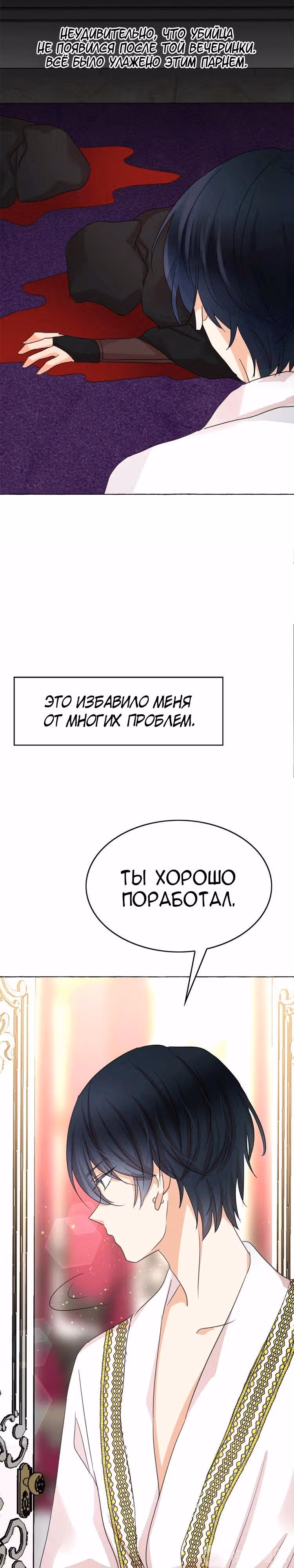 Лунная ведьма и солнечный Король: Моё спасение — Том 1 · Глава 32, страница 19