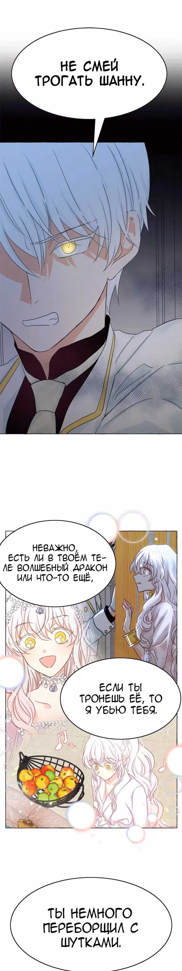 Лунная ведьма и солнечный Король: Моё спасение — Том 1 · Глава 32, страница 21