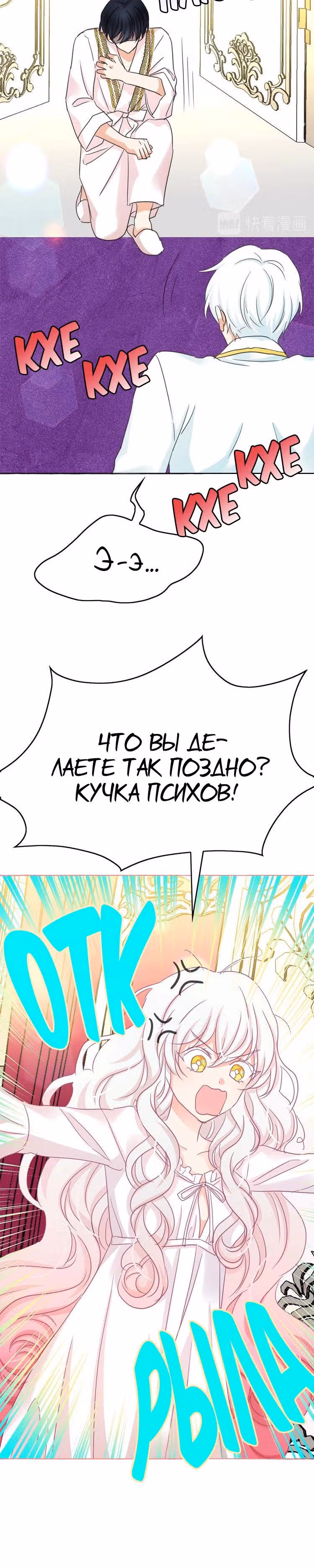 Лунная ведьма и солнечный Король: Моё спасение — Том 1 · Глава 32, страница 24