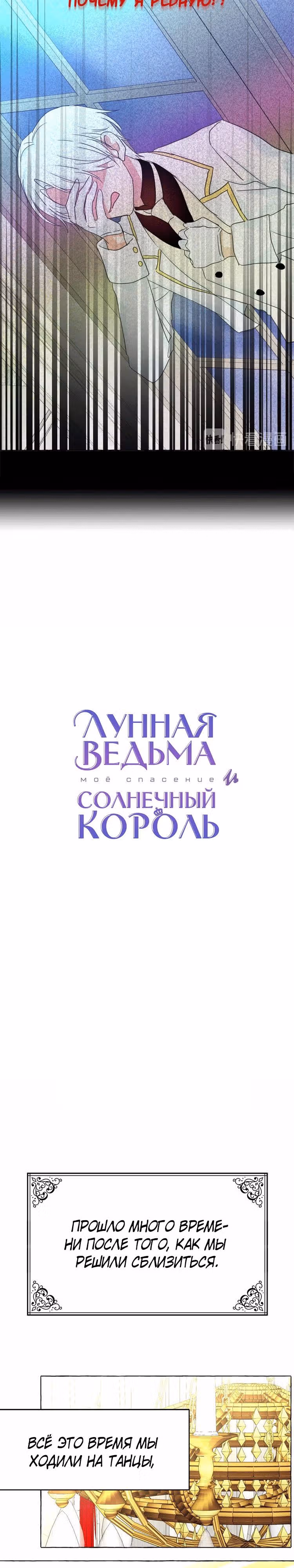 Лунная ведьма и солнечный Король: Моё спасение — Том 1 · Глава 32, страница 7