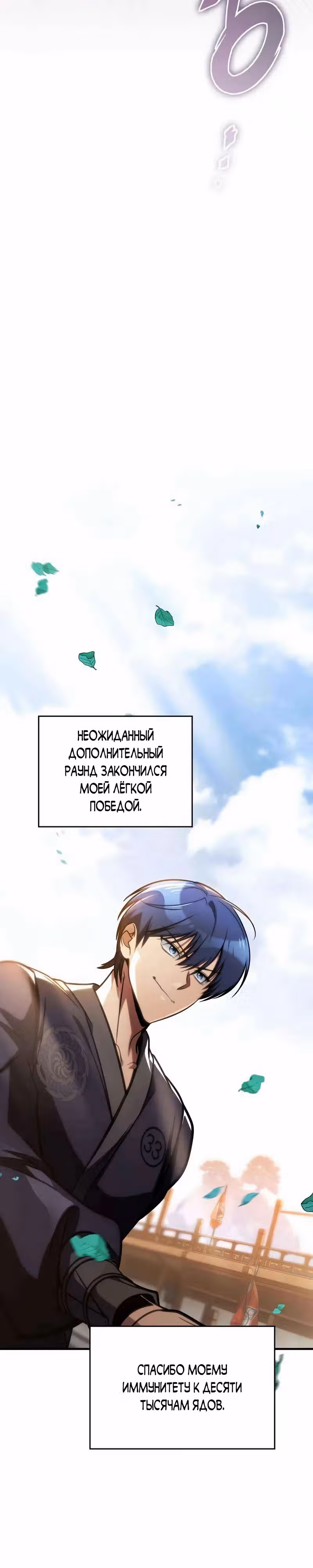 Мой личный гайд по выживанию в башне — Том 1 · Глава 47, страница 25