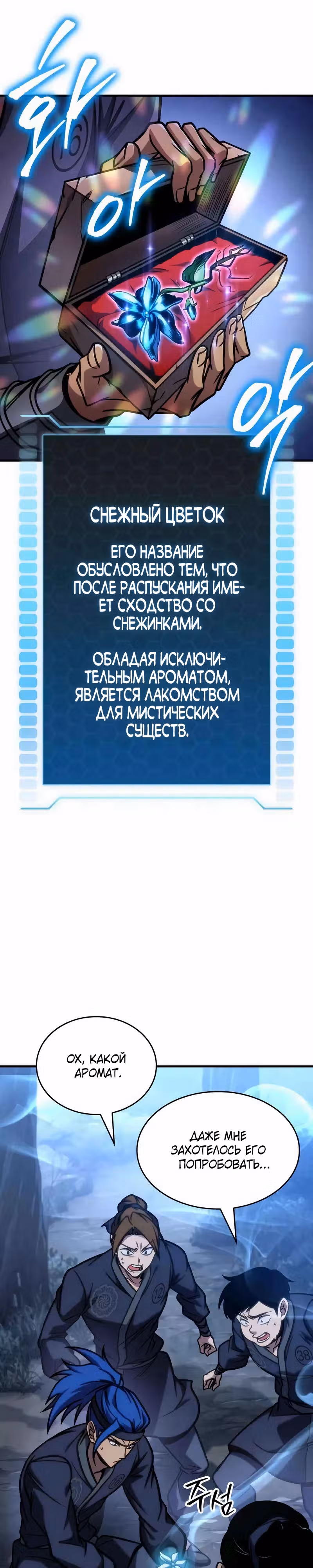 Мой личный гайд по выживанию в башне — Том 1 · Глава 47, страница 36
