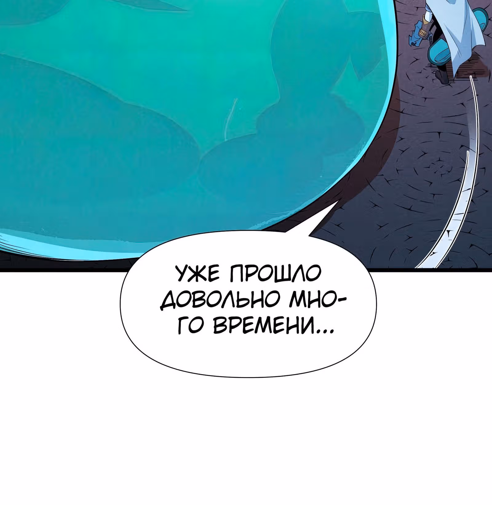 За мной гонится улитка убийца! — Том 1 · Глава 9, страница 39