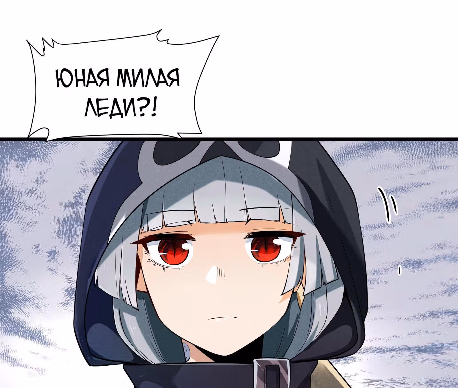 За мной гонится улитка убийца! — Том 1 · Глава 9, страница 6