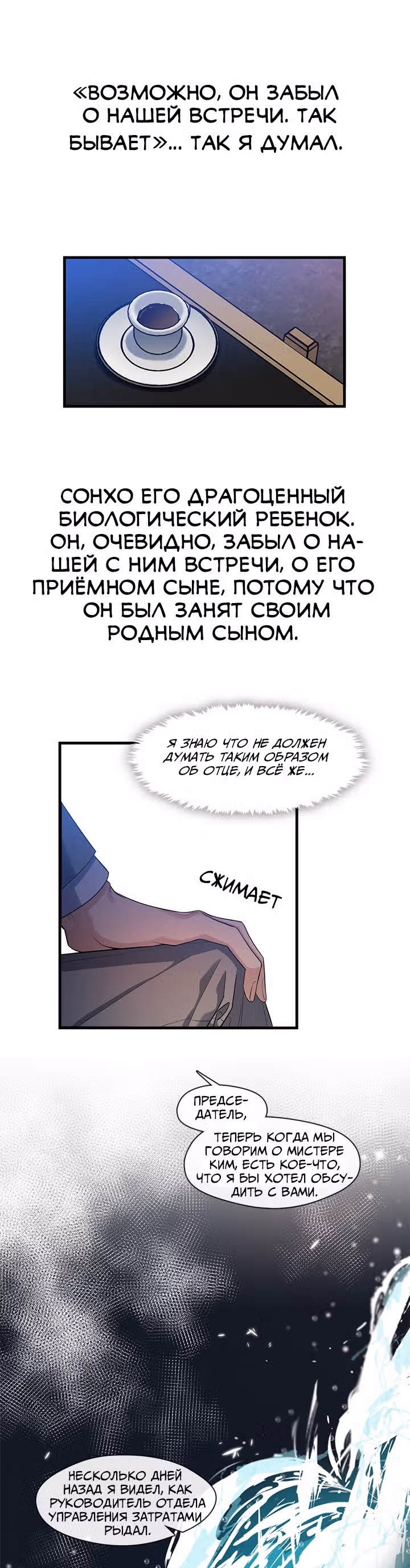 Парящий роман — Том 1 · Глава 12, страница 12