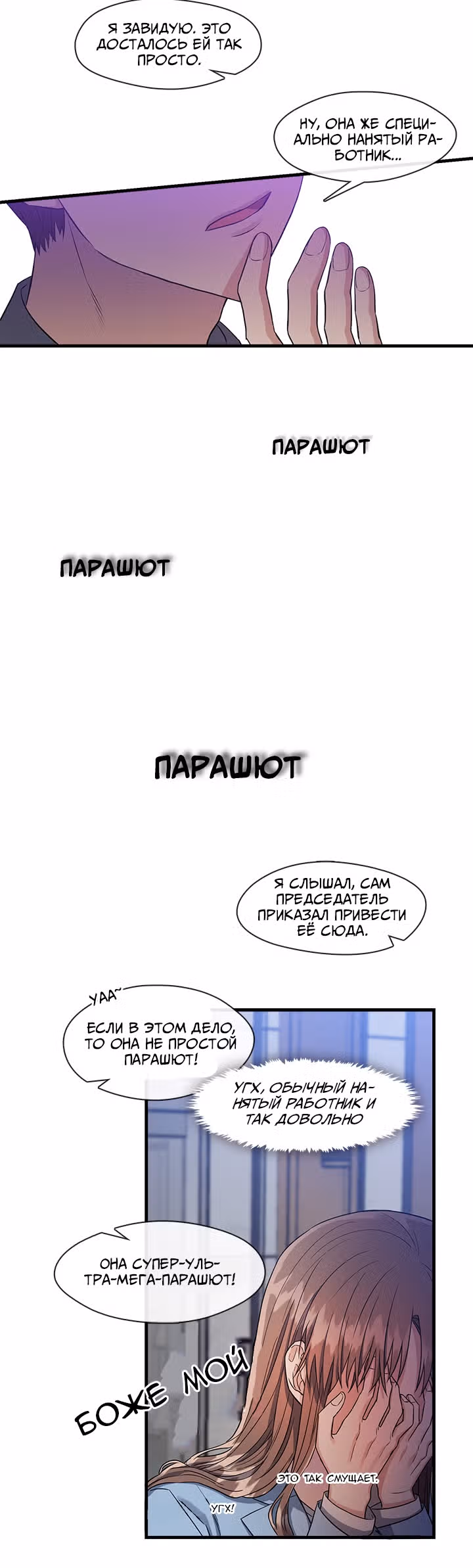 Парящий роман — Том 1 · Глава 12, страница 24