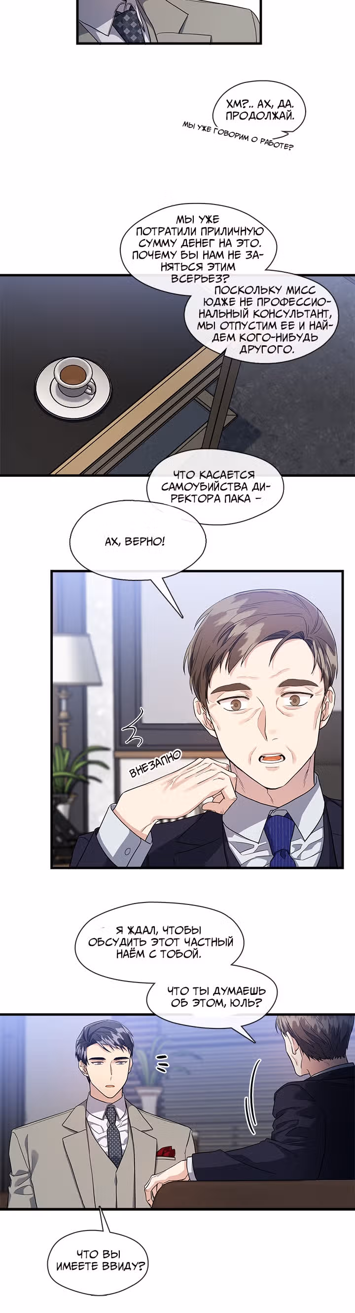 Парящий роман — Том 1 · Глава 12, страница 7